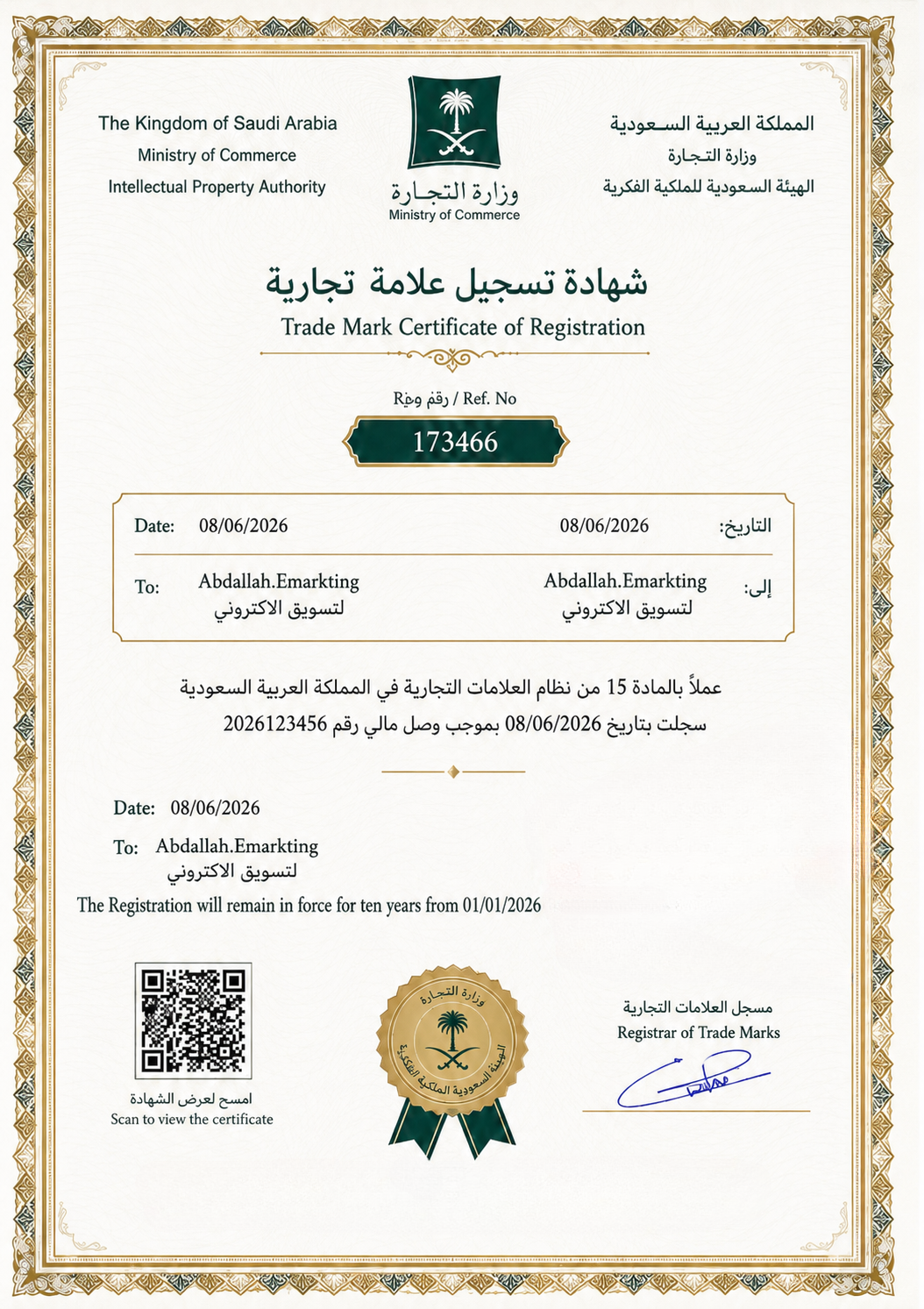 شهادة تسجيل العلامة التجارية Abdallah.Emarkting
